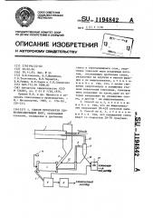 Способ переработки глиноземсодержащих шихт (патент 1194842)