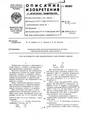 Катализатор для гидрокрекинга вакуумного газойля (патент 488609)