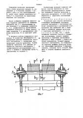 Устроство для очистки проволоки (патент 1526847)