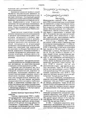 Способ реставрации красочного слоя произведений монументальной живописи на штукатурке (патент 1750979)