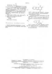 Способ получения производных 1,4-дигидроимидазо(2,1-с)ас- триазина (патент 507571)