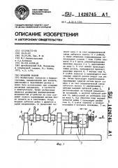 Механизм подачи (патент 1426745)