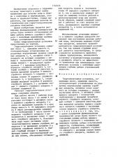 Гидроэлеваторная установка (патент 1145174)
