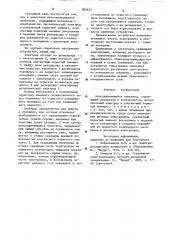 Неполяризующийся электрод (патент 894655)
