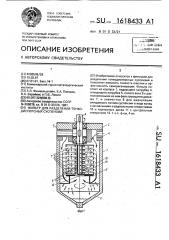 Фильтр для разделения тонкодисперсных суспензий (патент 1618433)