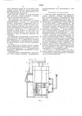 Печь для хлеба национальных сортов (патент 254424)