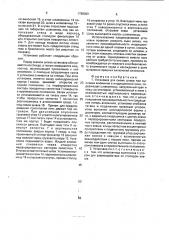 Установка для съема шлака при выплавке алюминия в индукционной печи (патент 1788060)