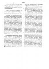 Устройство для взвешивания грузов на кране (патент 1244078)