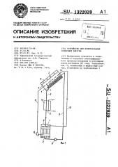 Устройство для использования солнечной энергии (патент 1322039)