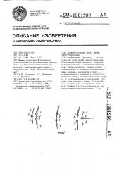 Анкерно-угловая опора линии электропередачи (патент 1361280)