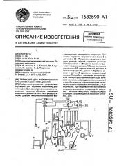 Тренажер для формирования навыков машинного доения (патент 1683590)