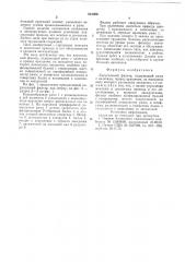 Карусельный фильтр (патент 621360)