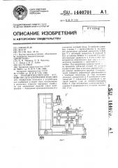 Полуавтоматическое устройство для клеймения изделий (патент 1440701)