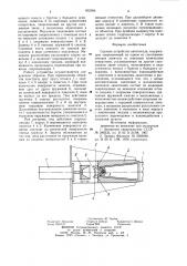 Сцепное устройство автопоезда (патент 802094)