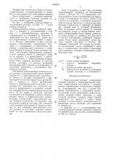 Измельчающий аппарат (патент 1540721)