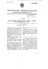 Способ ликвидации балластных корыт и мешков в земляном слое железнодорожного полотна (патент 69536)
