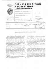 Патент ссср  198832 (патент 198832)