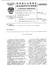 Ванна навесная (патент 668982)