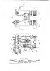 Штамп к горизонтально-ковочной машине (патент 438481)