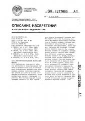 Многофункциональный логический модуль (патент 1277085)