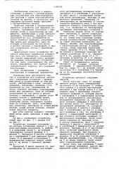 Устройство для переноса заготовок (патент 1100030)