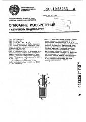 Измерительная ячейка (патент 1023233)