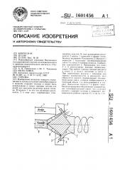 Горелка (патент 1601456)