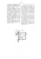 Электрический стрелочный замок (патент 59702)