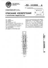 Сигнализатор для ориентирования отклонителя в скважине (патент 1218086)