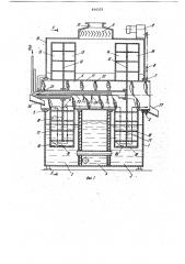 Устройство для жидкостной обработкимелких изделий (патент 836221)