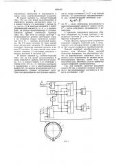 Преобразователь зенитного угла (патент 1084430)