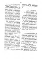 Клиновое устройство к каландру (патент 929449)