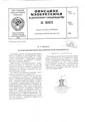 Патент ссср  161073 (патент 161073)