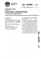 Установка для охлаждения гофрированных труб из термопластов (патент 1452697)