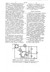 Устройство токовой защиты нагрузки (патент 847428)