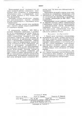 Способ пуска магниевого электролизера (патент 460327)