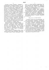 Струйная тарелка для массообменных колонн (патент 566597)