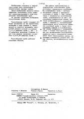 Теплообменная труба (патент 1174722)