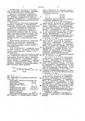 Заливочный компаунд (патент 1035043)