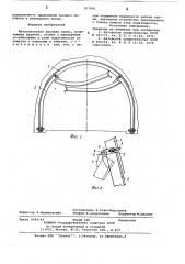 Металлическая арочная крепь (патент 877041)