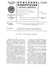 Дозатор непрерывного действия (патент 771471)