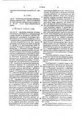 Способ обработки шариков (патент 1776545)