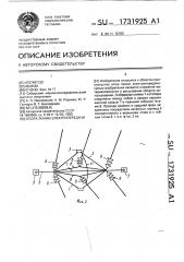 Опора линии электропередачи (патент 1731925)