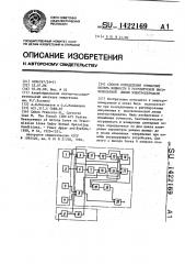 Способ определения суммарных потерь мощности в регулируемой высоковольтной линии электропередачи (патент 1422169)