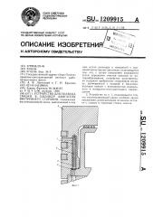 Устройство для подвода смазки в цилиндр двигателя внутреннего сгорания (патент 1209915)