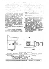 Устройство для измерения скорости износа режущего инструмента (патент 1245940)