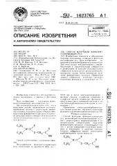 Способ флотации флюоритсодержащих руд (патент 1623765)