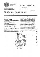 Устройство для определения плотности вероятности случайного процесса (патент 1698897)