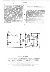 Устройство для заряда аккумуляторной батареи асимметричным током (патент 481955)