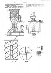 Устройство для измельчения металлической стружки (патент 1250324)